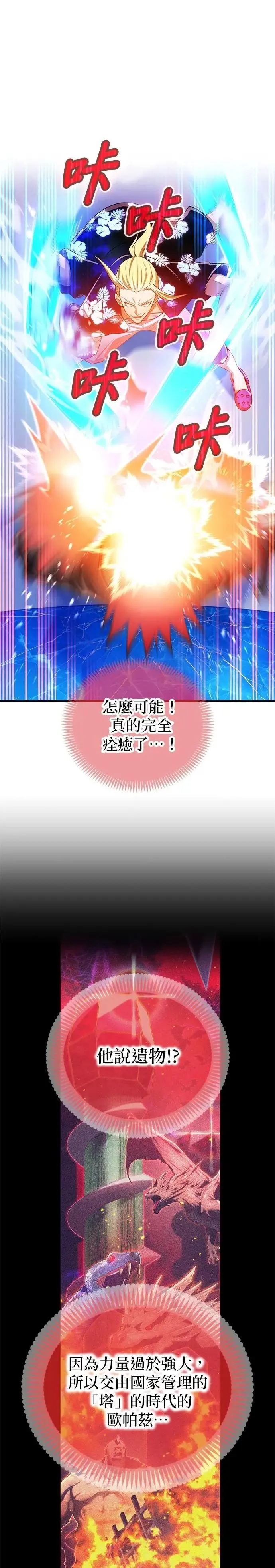 第23话 弄哭了啊 第44页