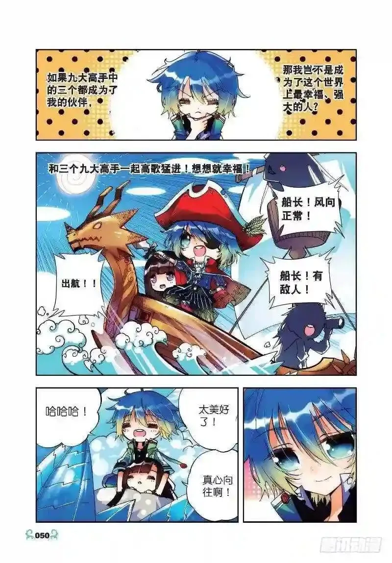 第24话 诛灭 第7页
