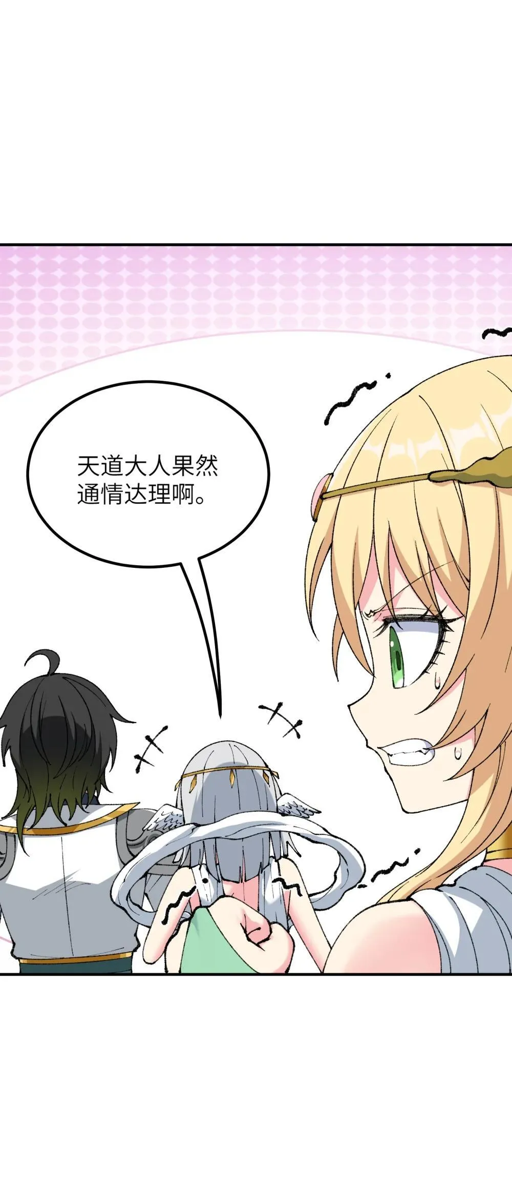 第24话 诛灭 第10页