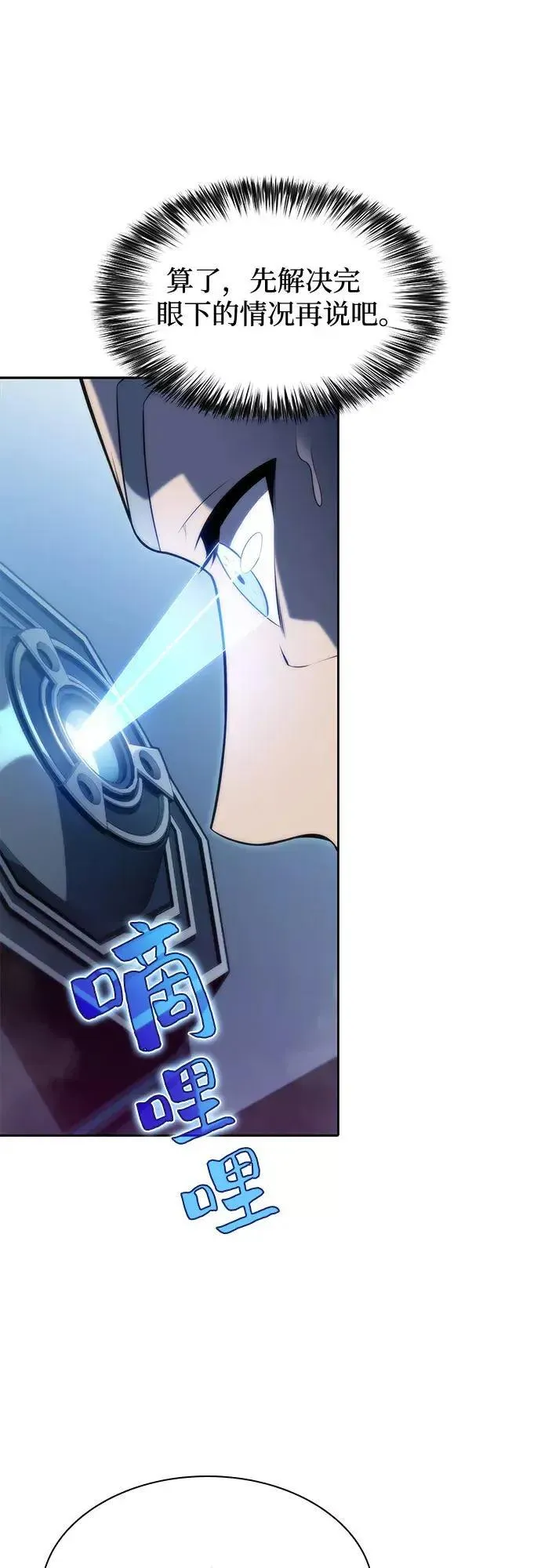 第24话 诛灭 第13页