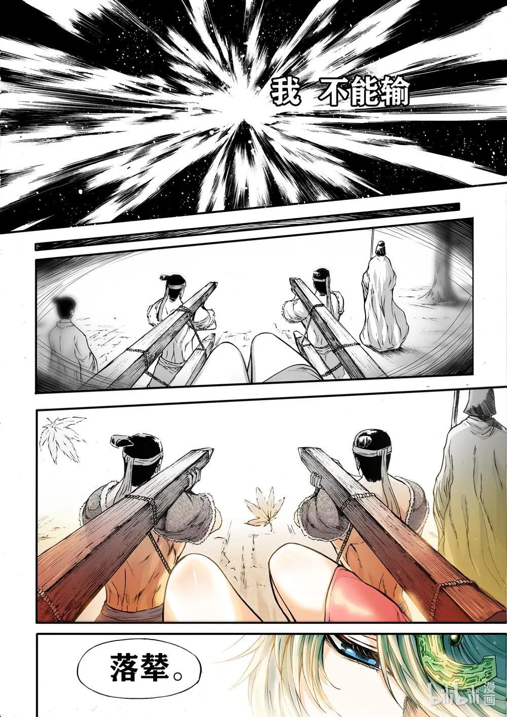 第24话 诛灭 第15页