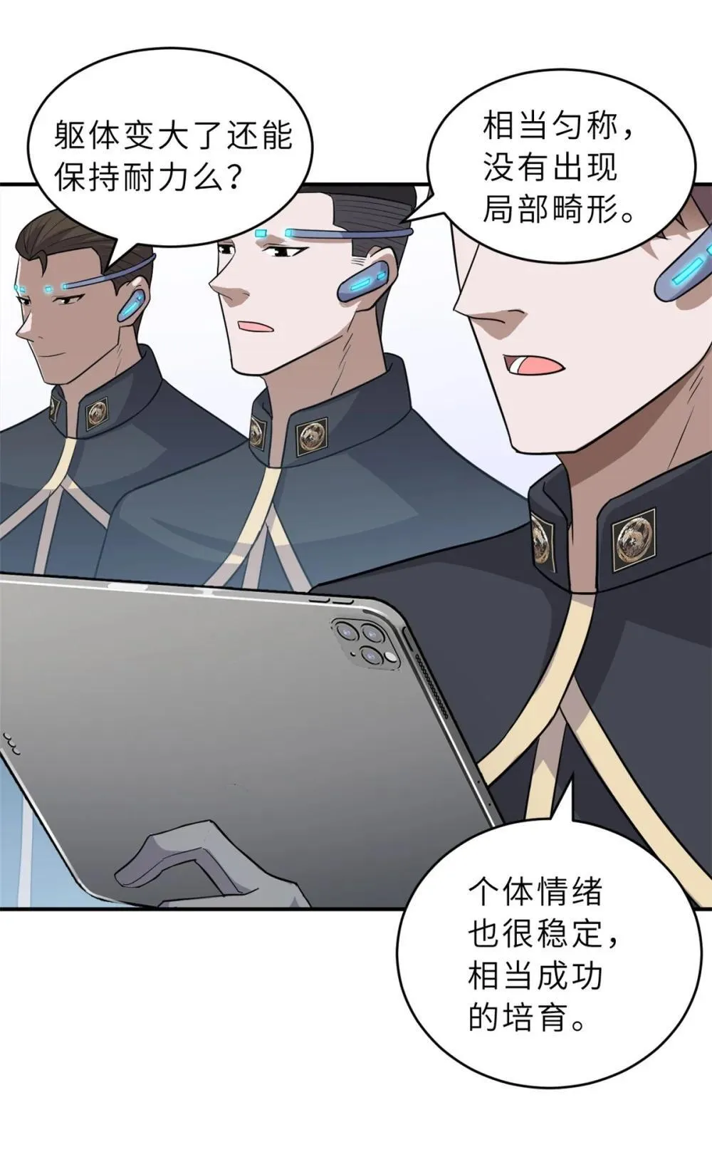 第24话 诛灭 第19页