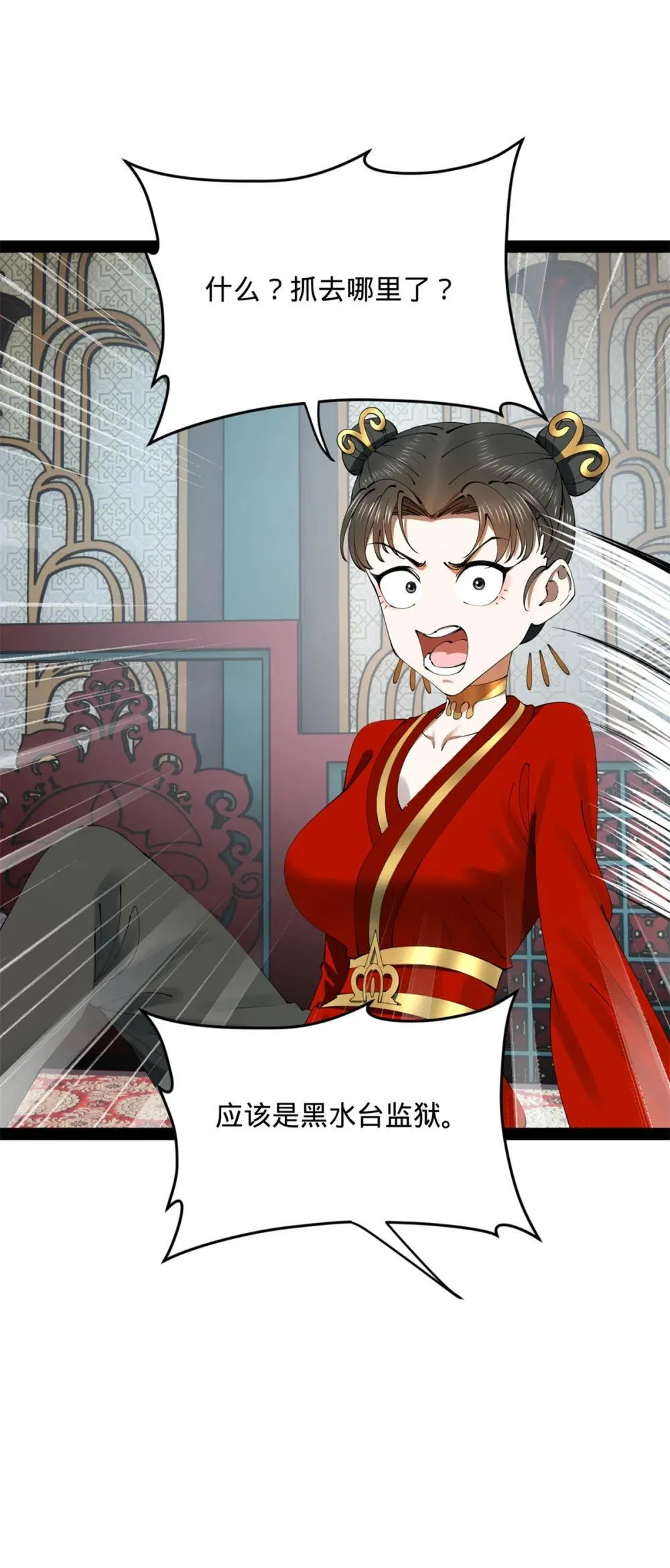 第24话 诛灭 第27页