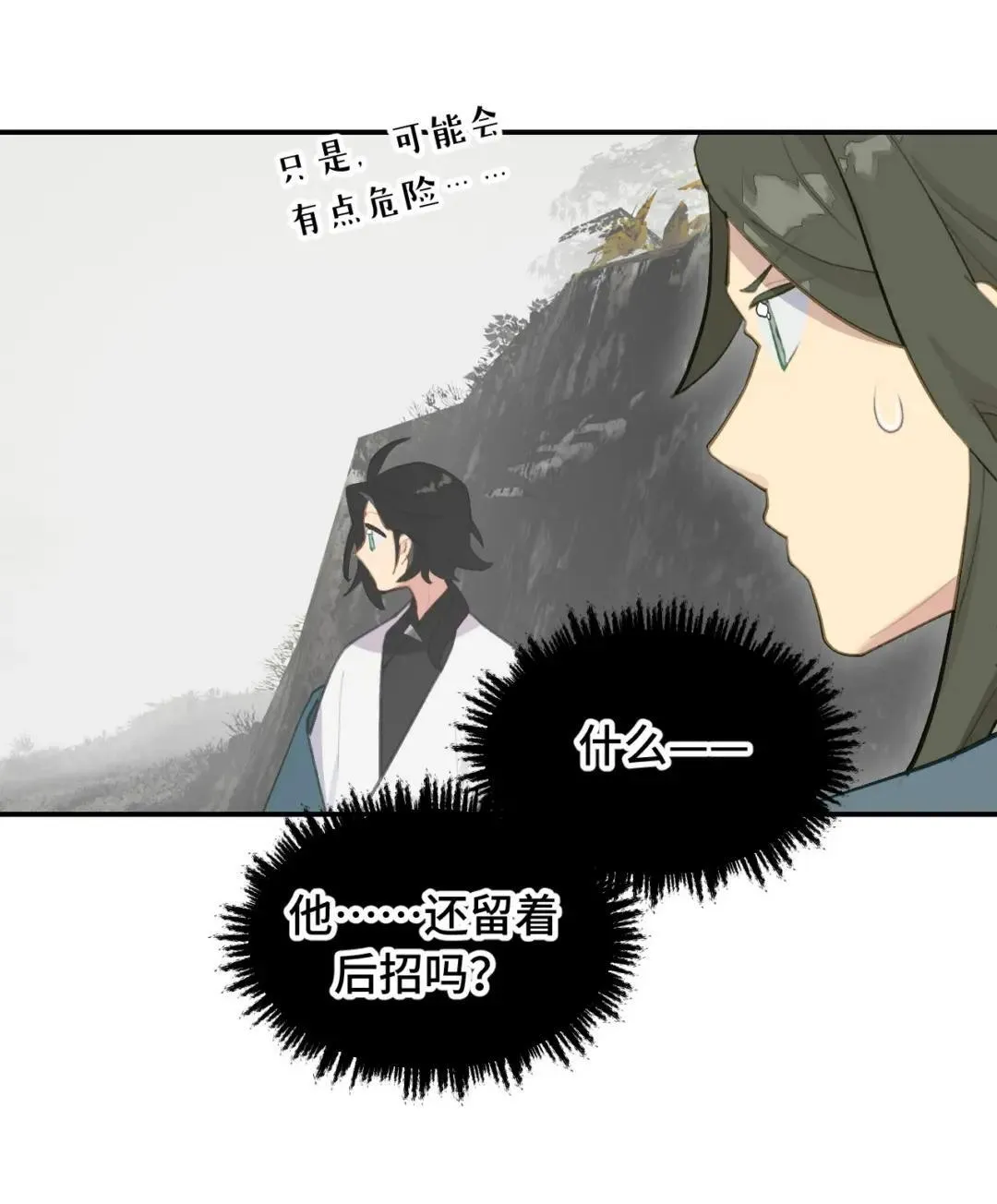 第24话 诛灭 第31页