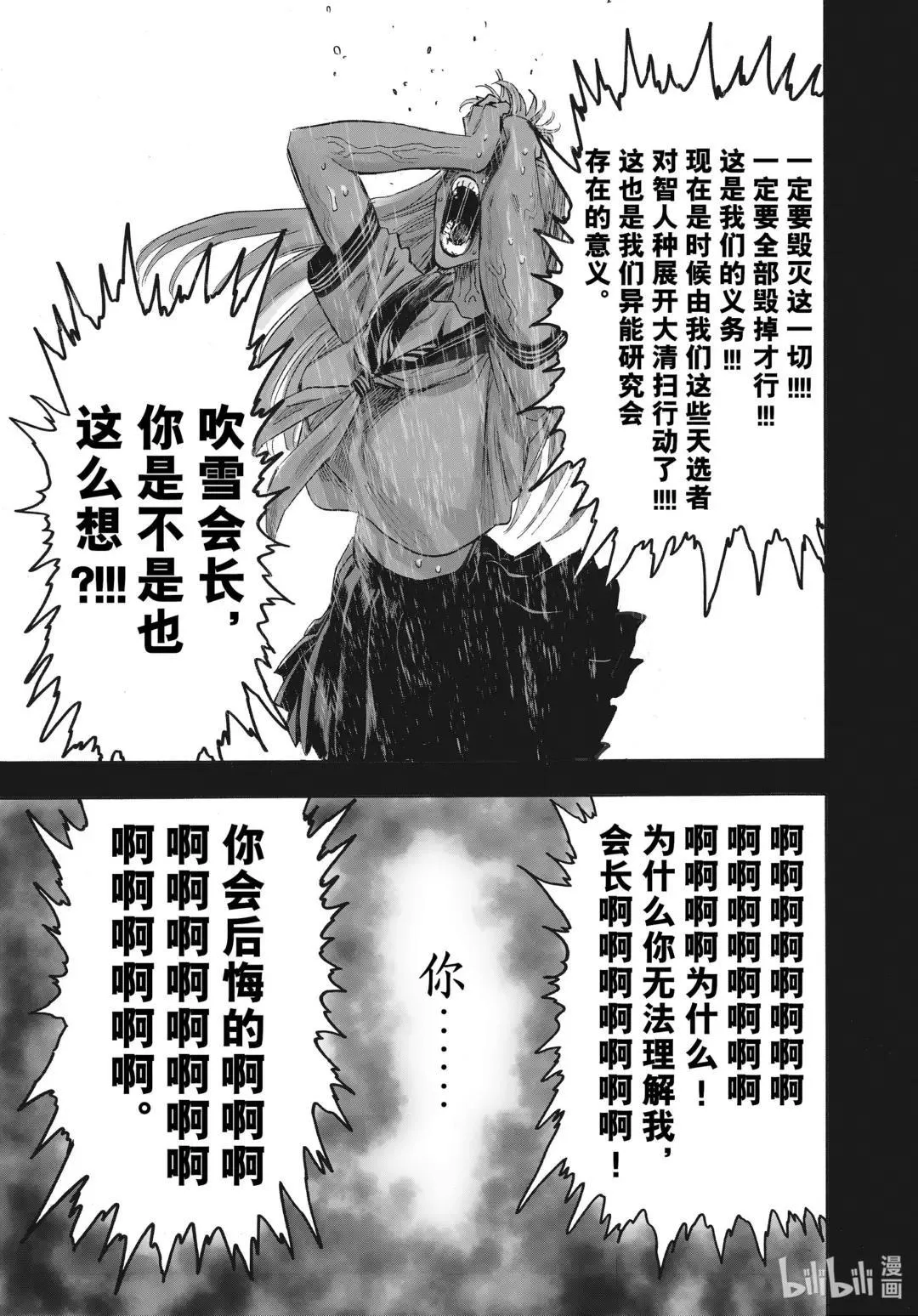 第24话 诛灭 第34页