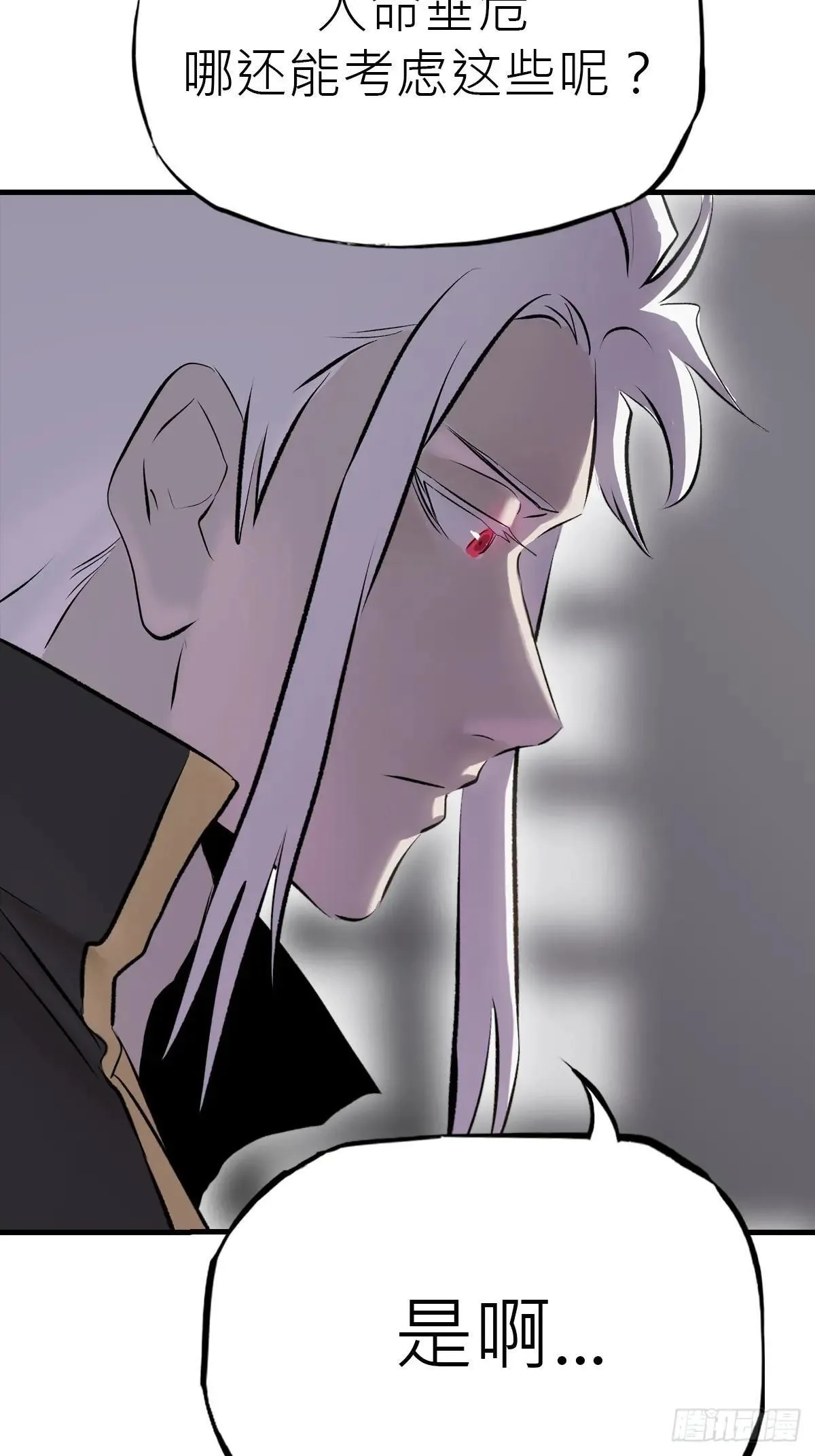 第24话 诛灭 第43页