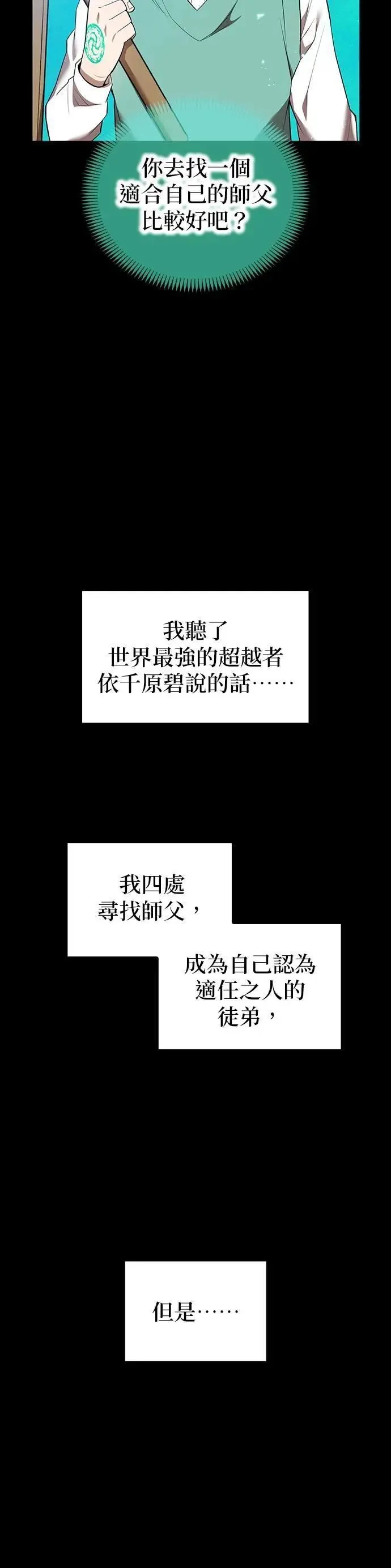 第25话 花 第3页