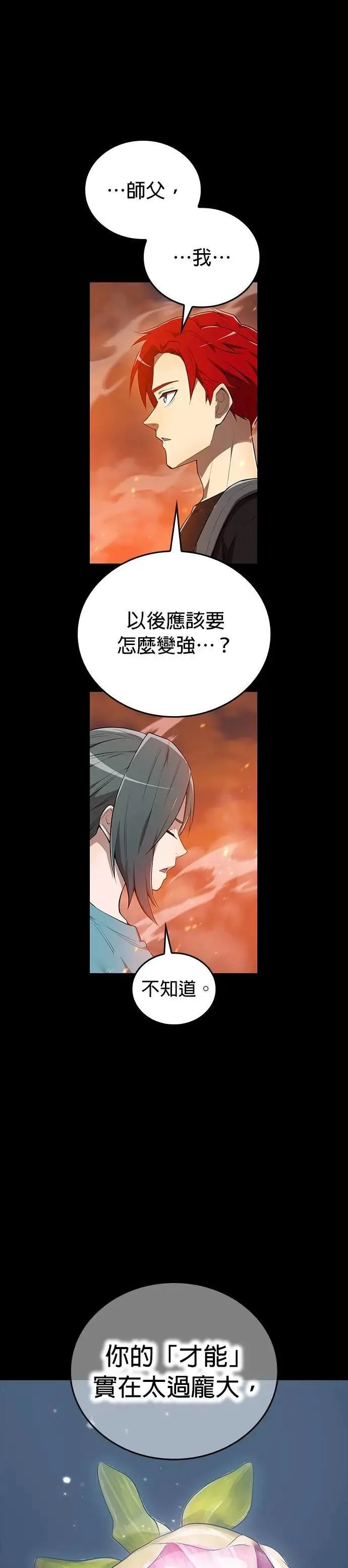 第25话 花 第10页