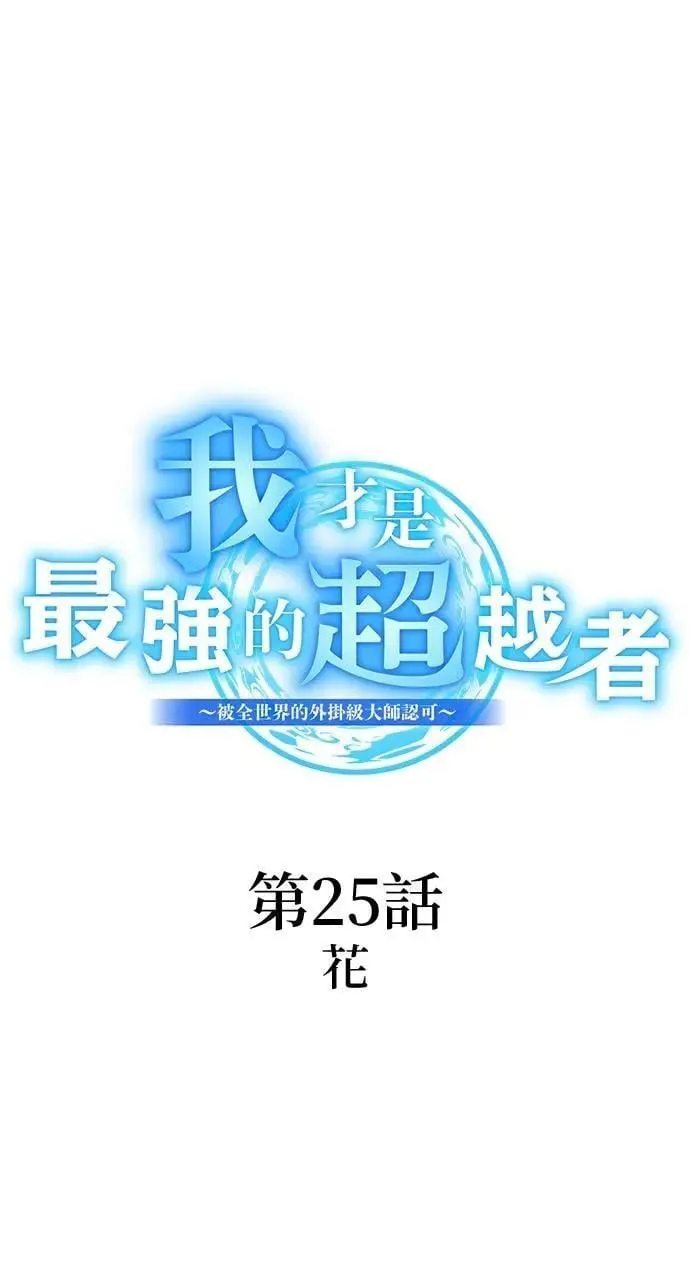 第25话 花 第18页