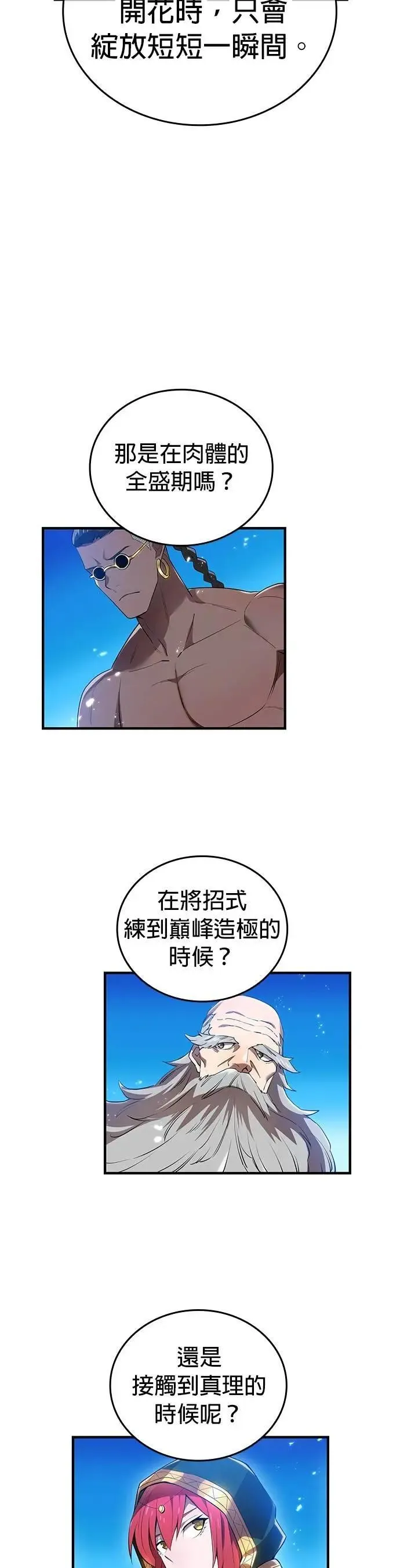 第25话 花 第26页