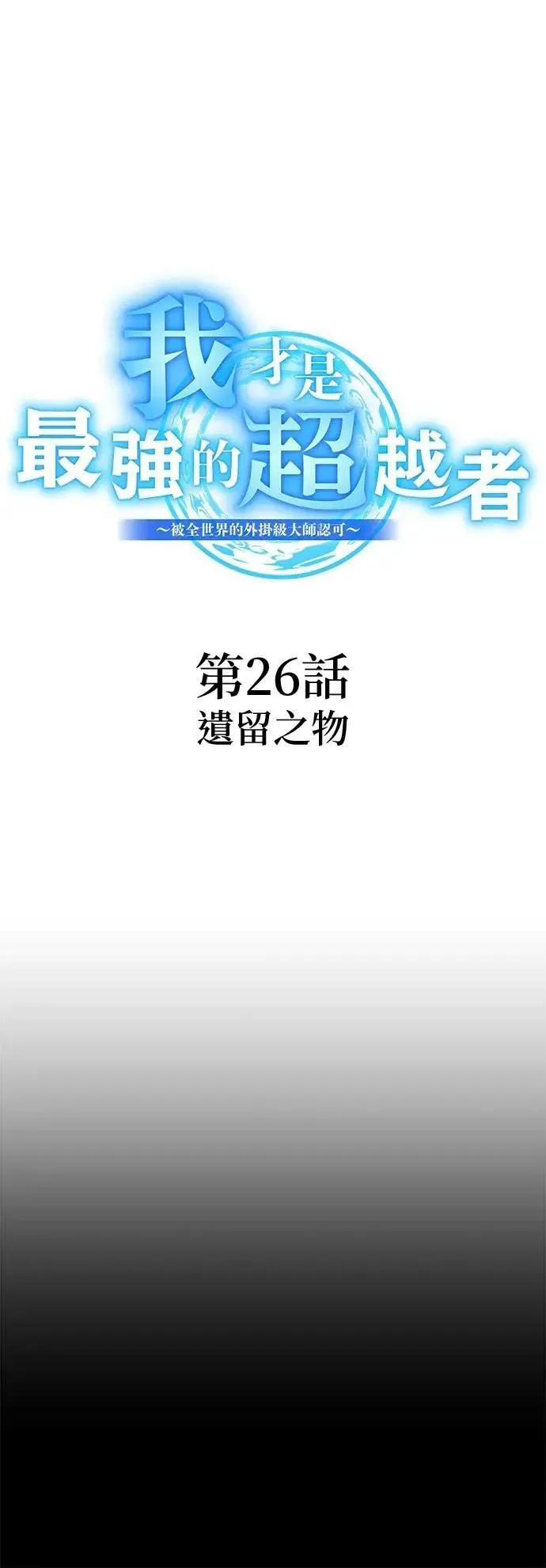 第26话 遗留之物 第3页