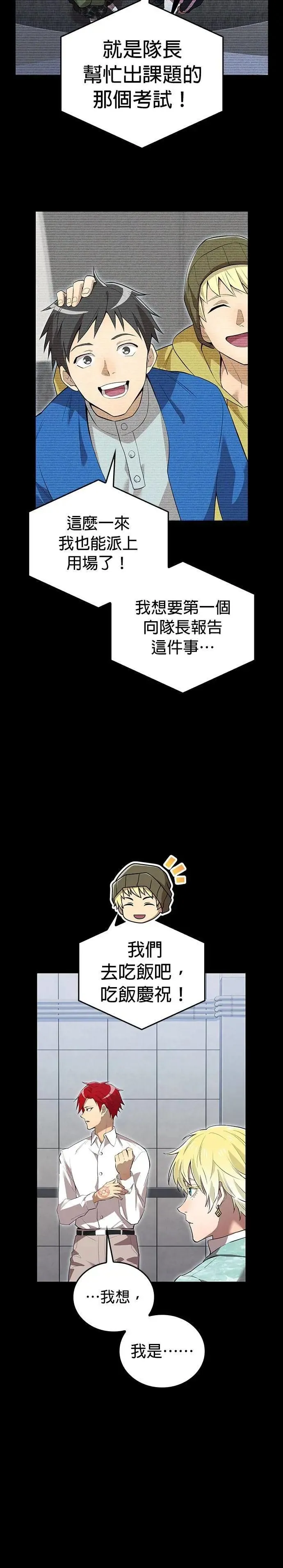 第26话 遗留之物 第8页