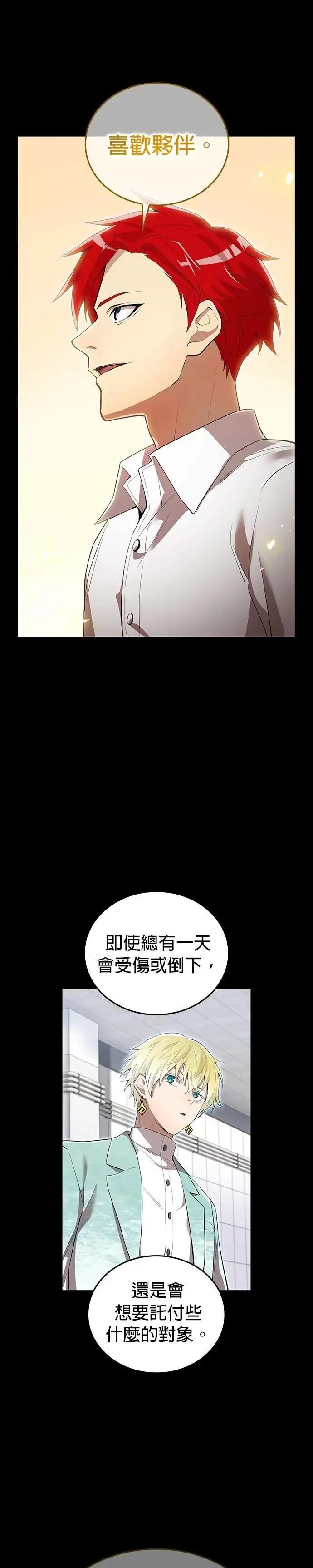 第26话 遗留之物 第9页