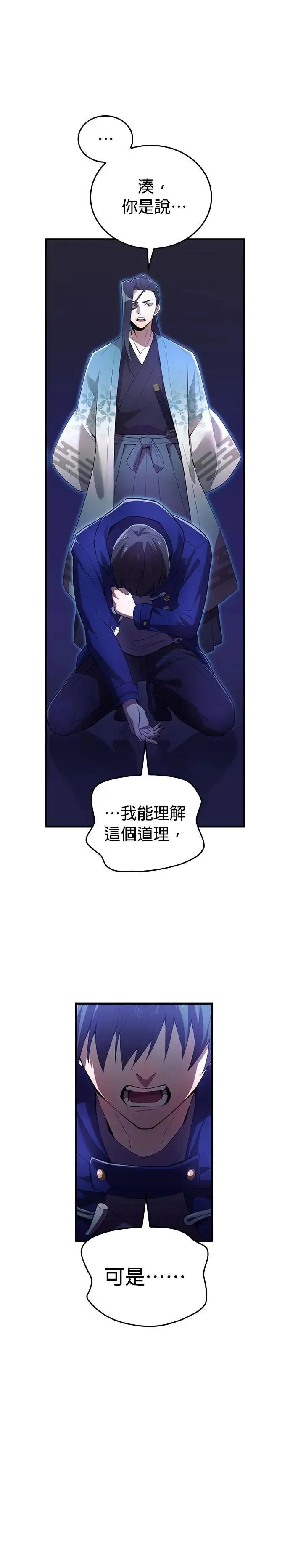 第26话 遗留之物 第20页