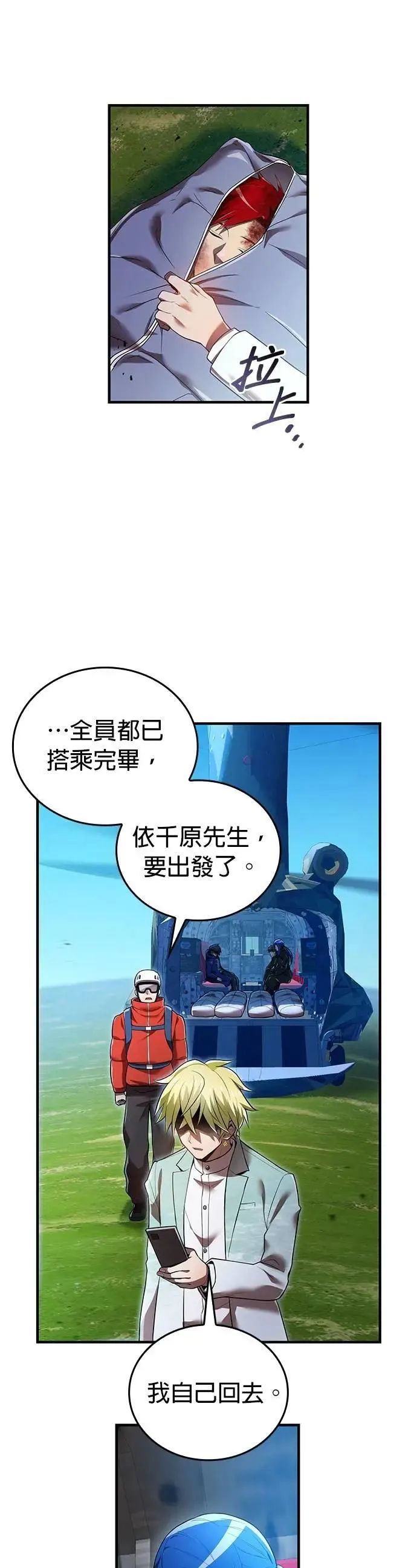 第27话 各自 第3页