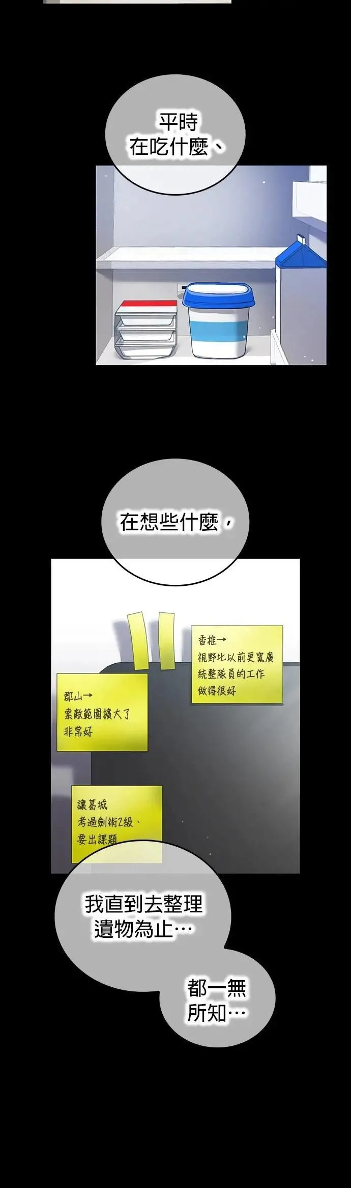 第27话 各自 第26页