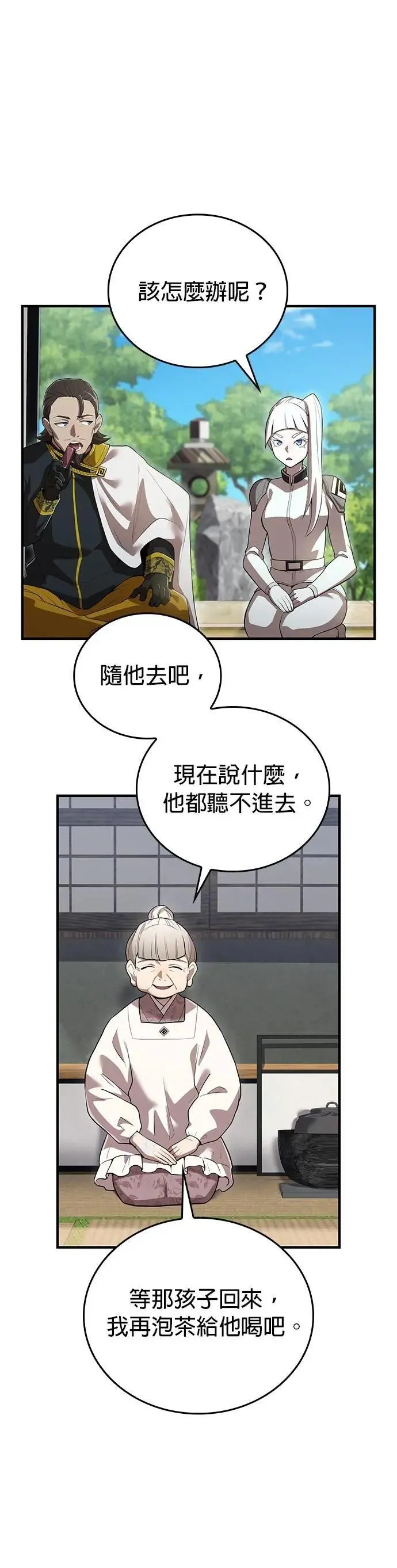 第28话 新部队 第6页