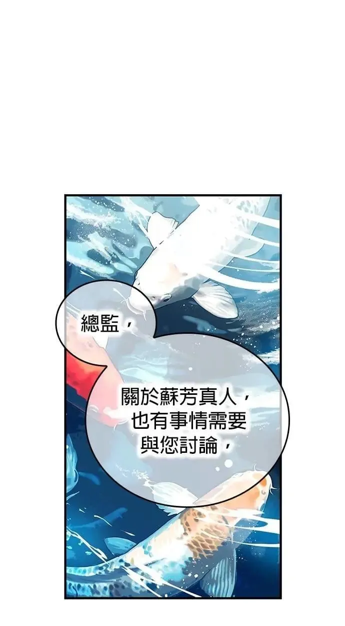 第28话 新部队 第7页