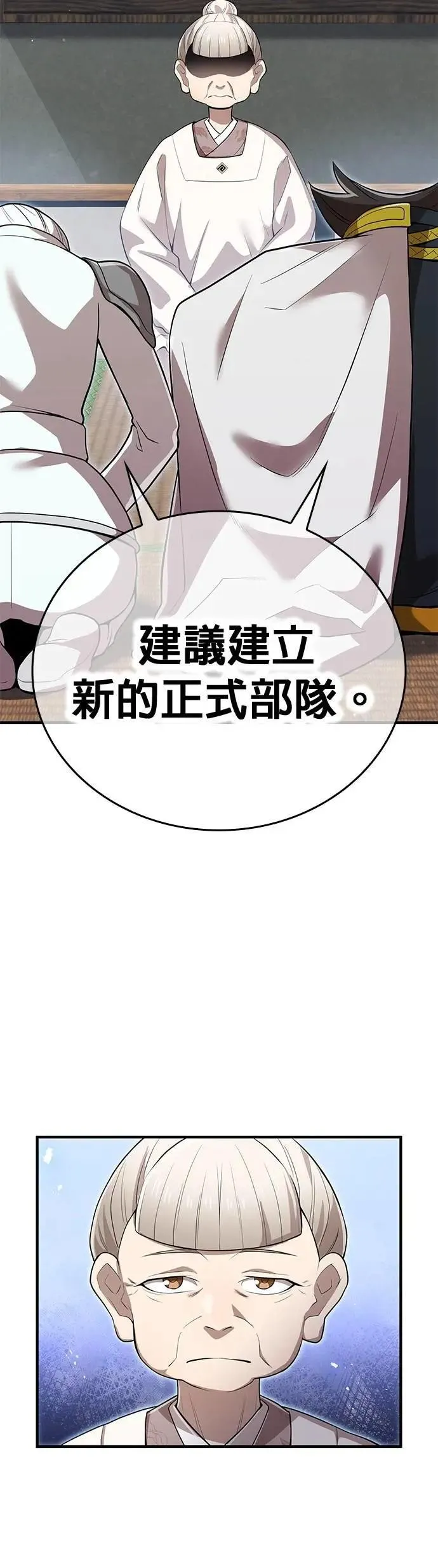 第28话 新部队 第11页