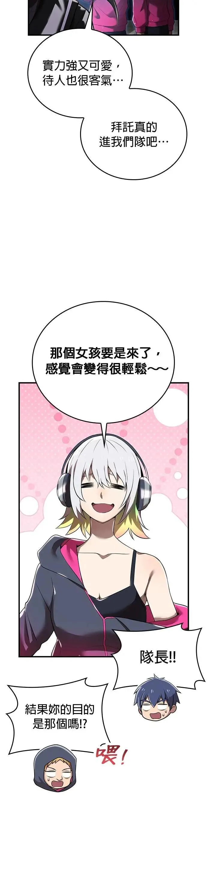 第28话 新部队 第32页