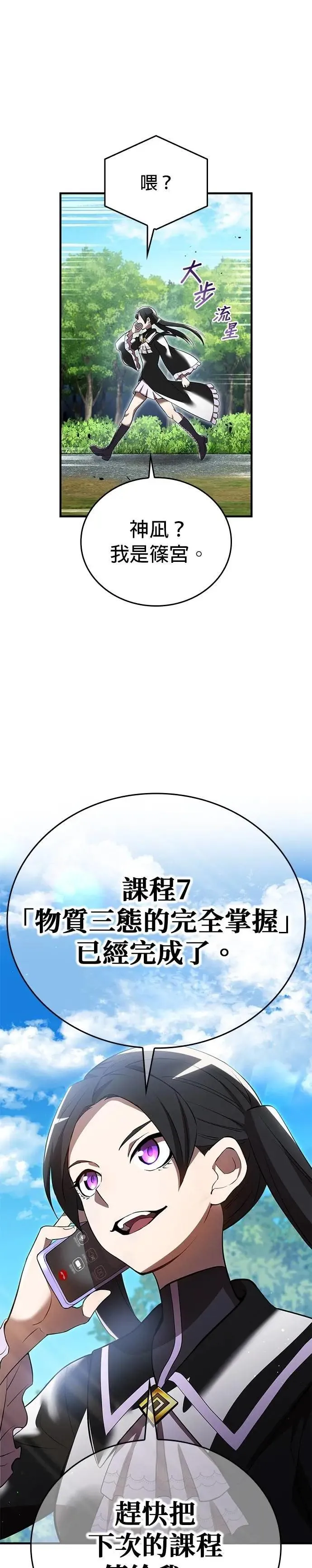 第28话 新部队 第33页