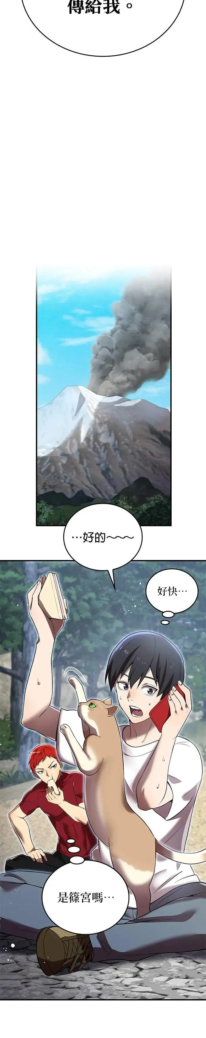 第28话 新部队 第34页