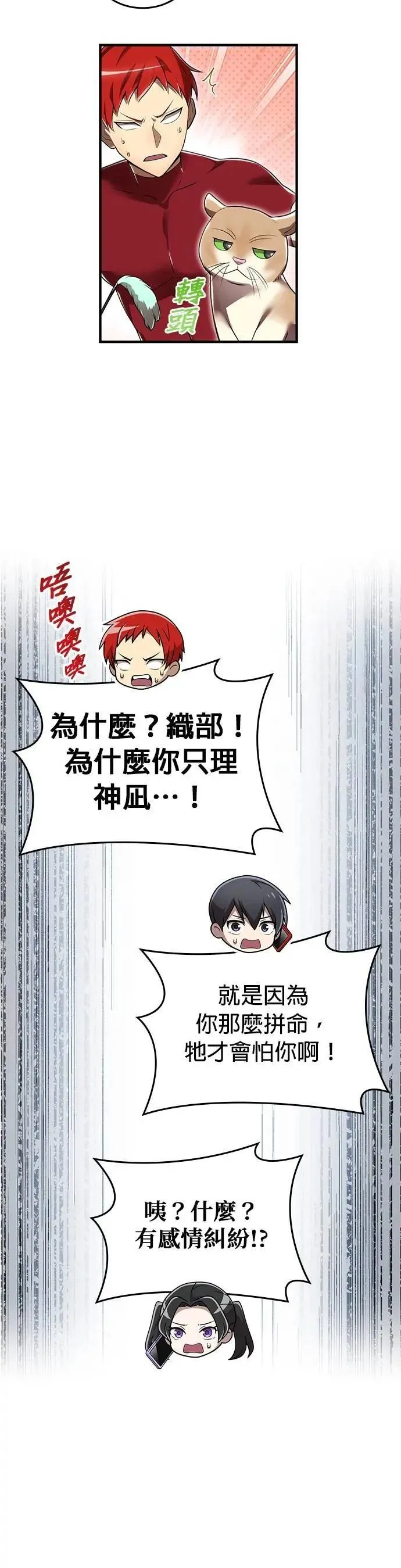 第28话 新部队 第44页