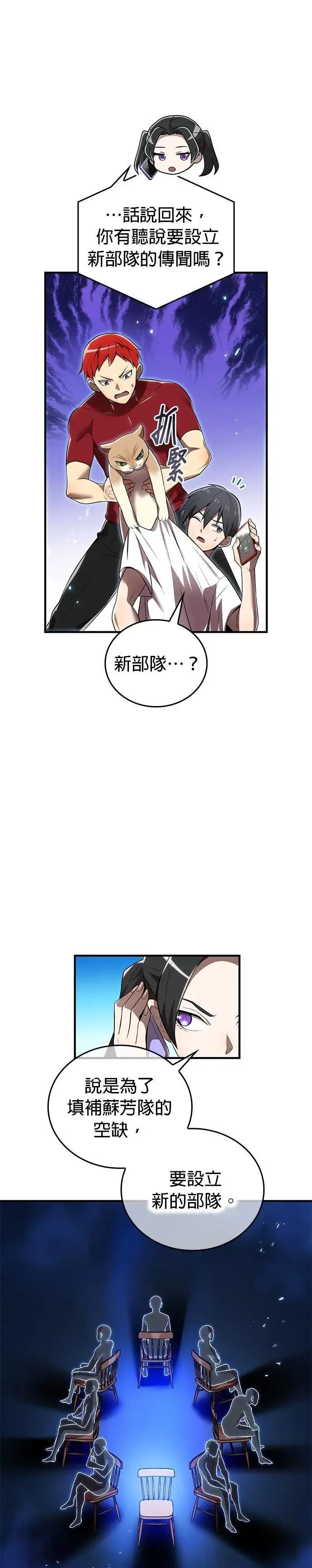 第28话 新部队 第45页