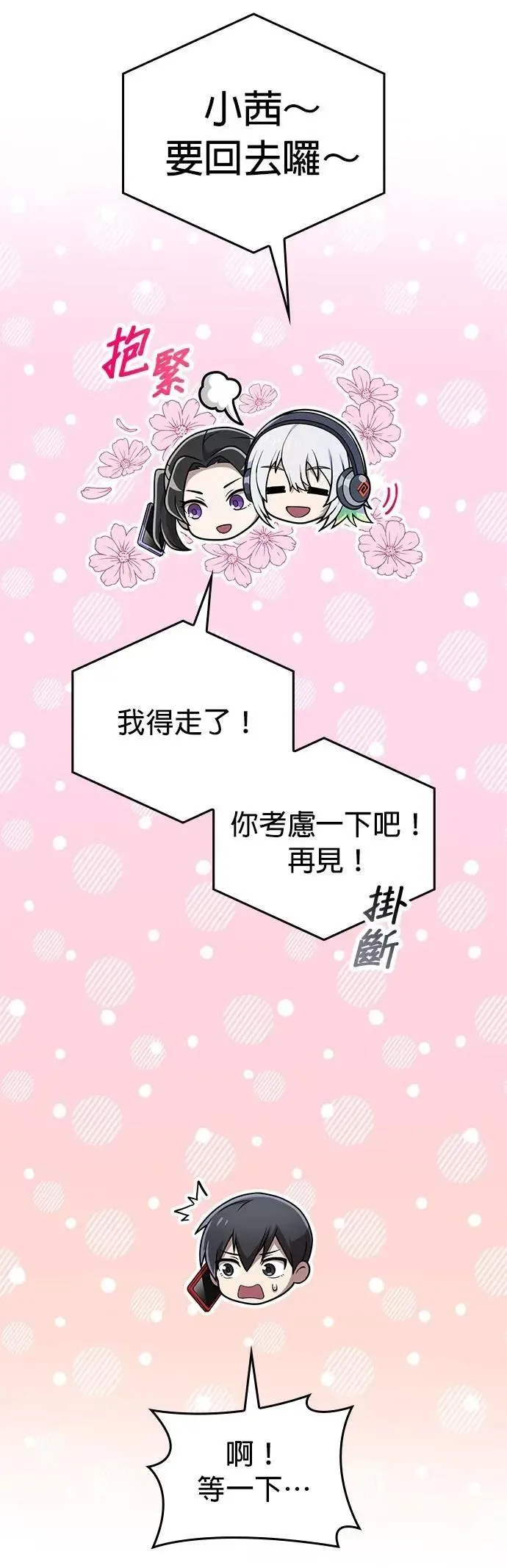 第29话 适合人选 第8页