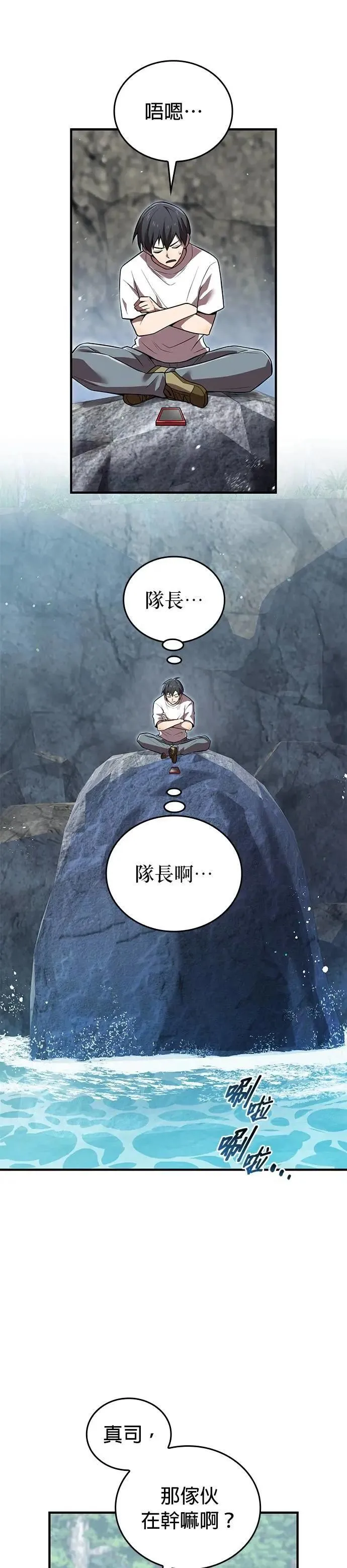 第29话 适合人选 第11页