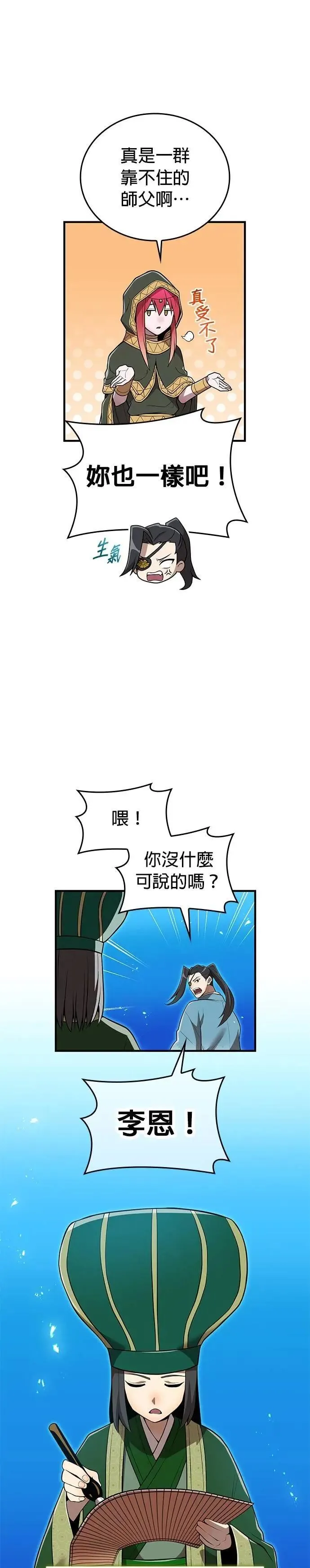 第29话 适合人选 第17页