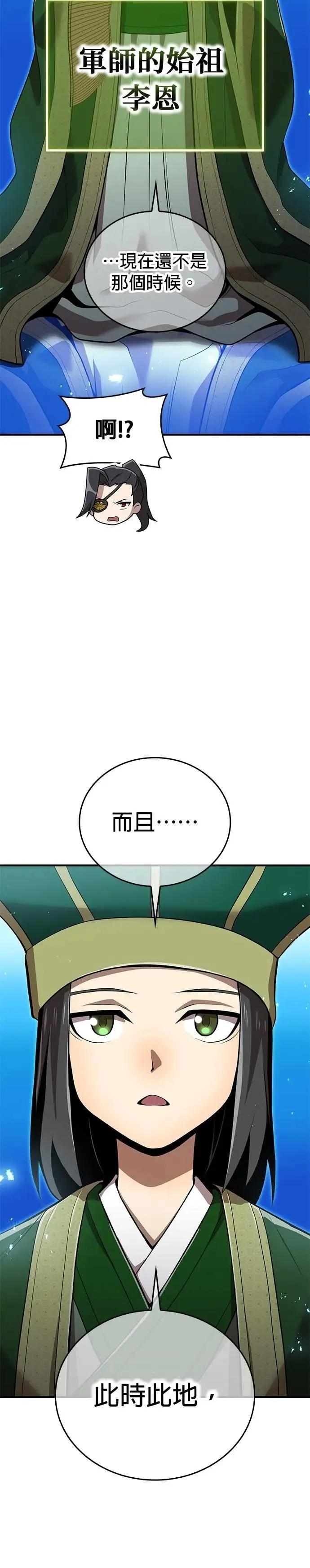 第29话 适合人选 第18页