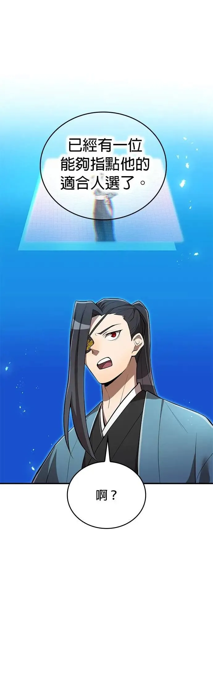 第29话 适合人选 第19页