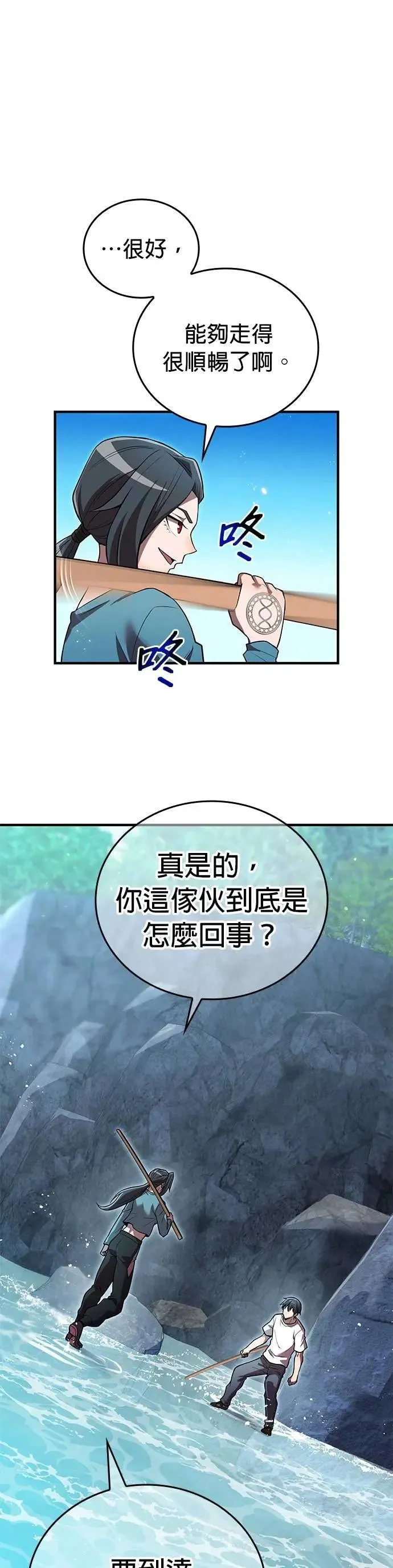 第29话 适合人选 第24页