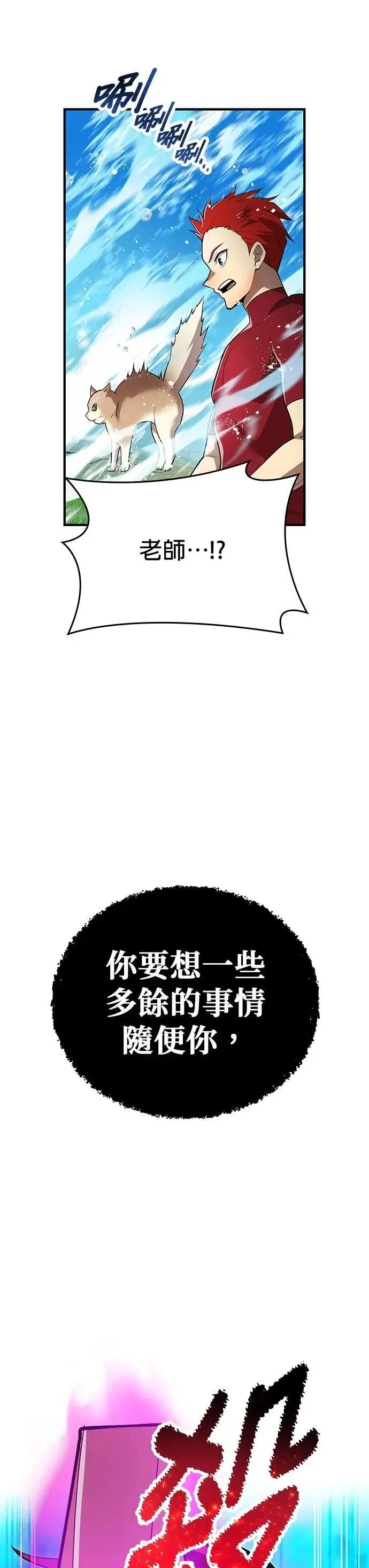 第29话 适合人选 第28页