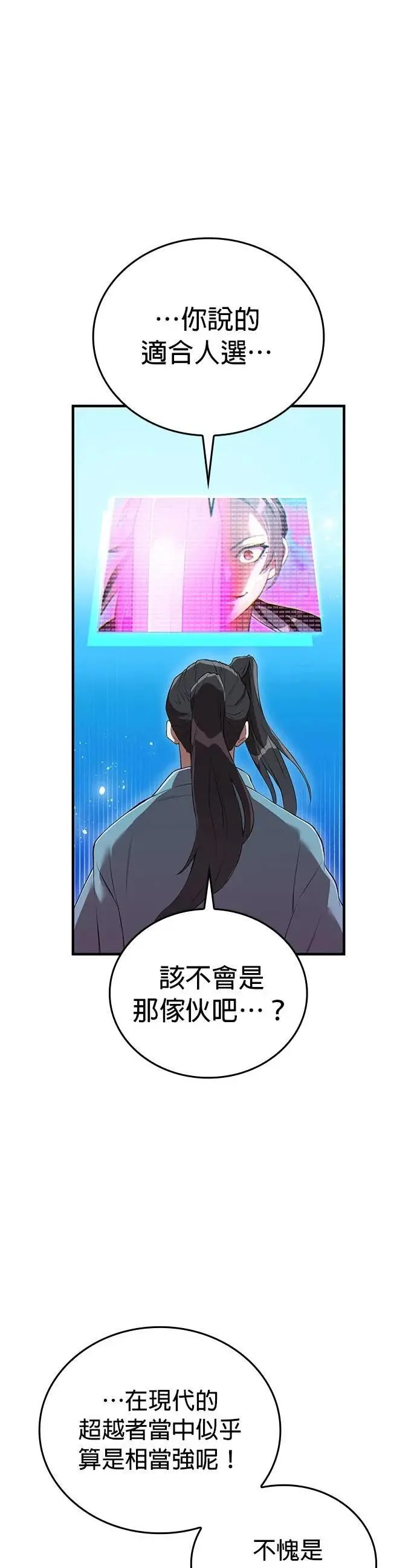 第29话 适合人选 第30页