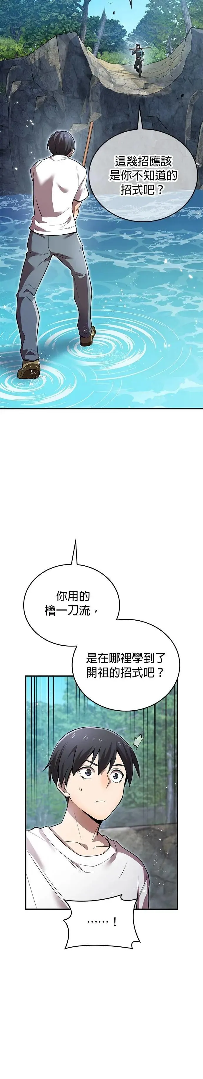 第29话 适合人选 第37页