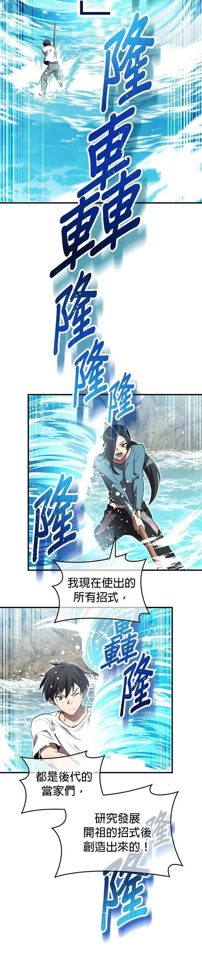 第29话 适合人选 第43页