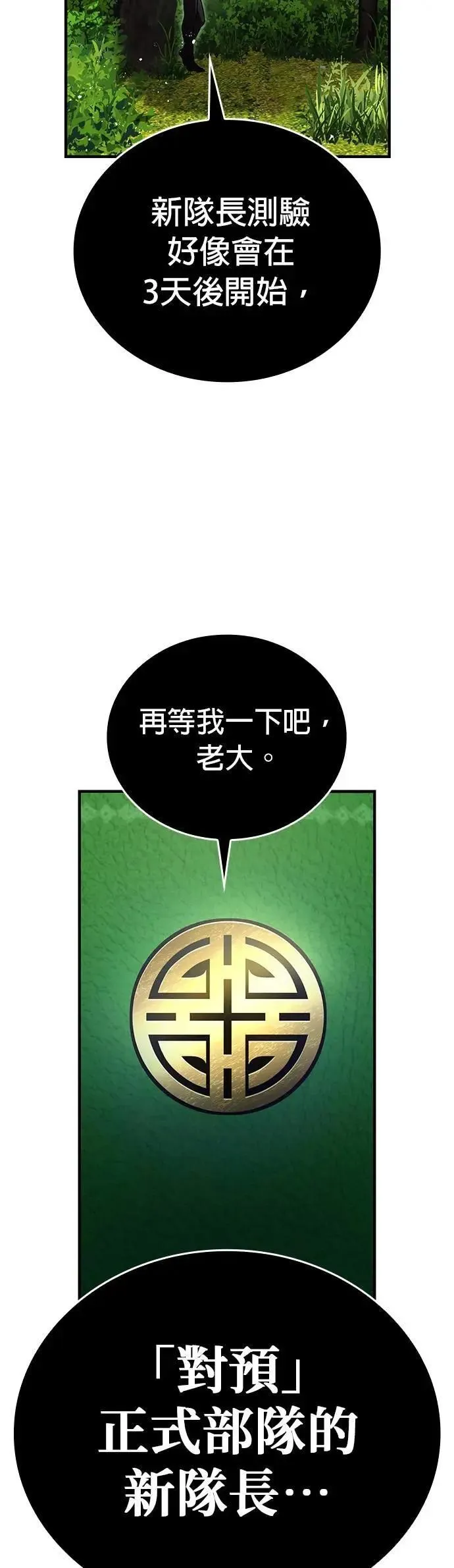 第29话 适合人选 第58页