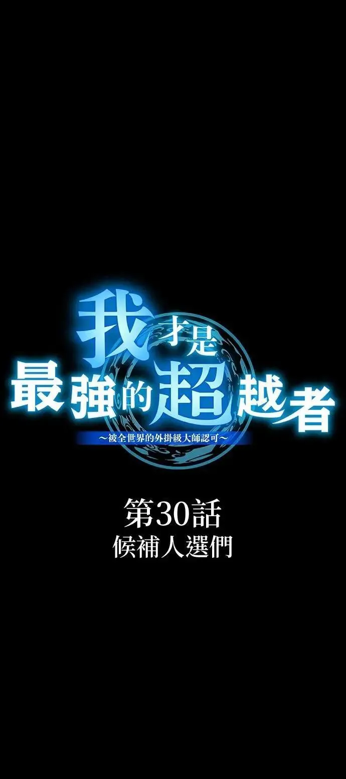 第30话 候补人选们 第5页