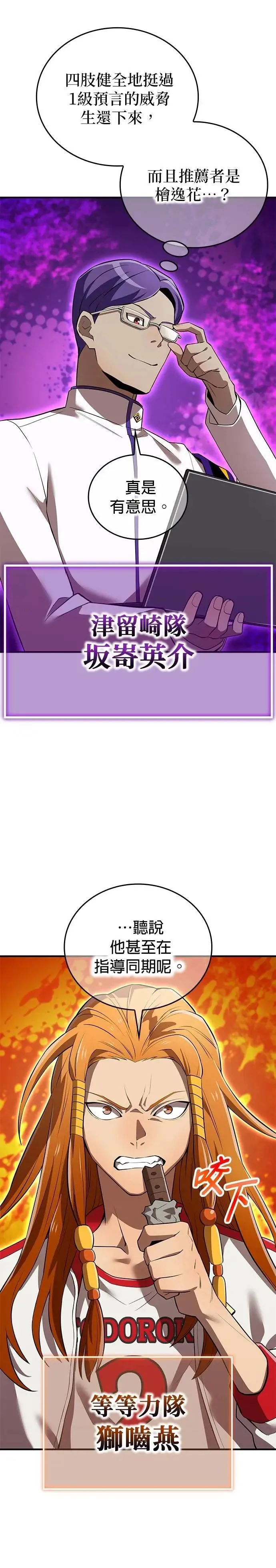 第30话 候补人选们 第14页