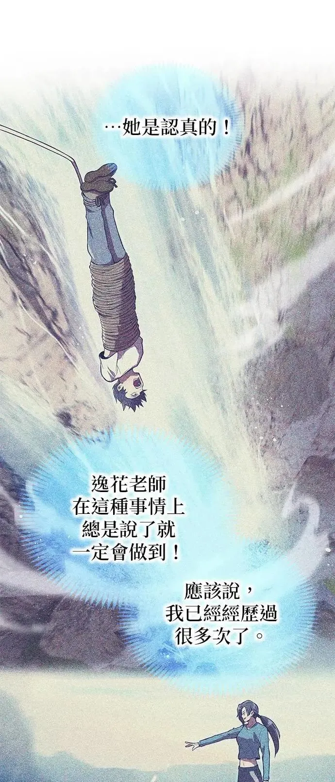 第30话 候补人选们 第18页