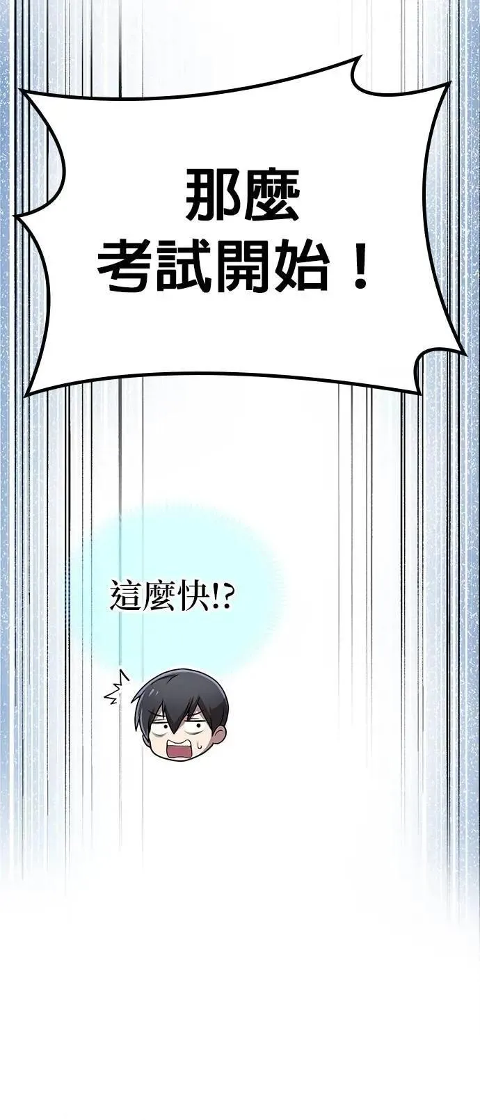 第30话 候补人选们 第20页