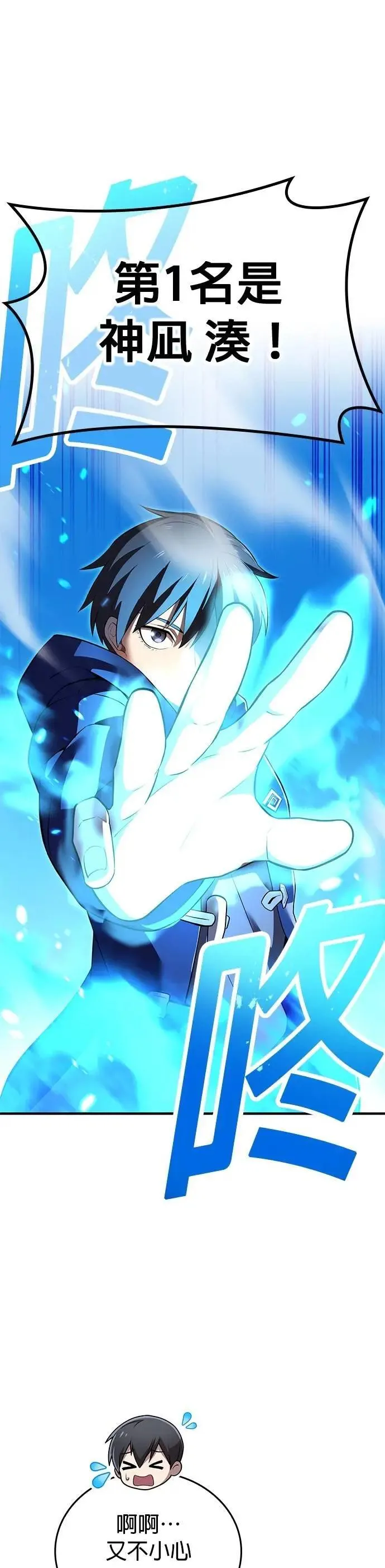 第30话 候补人选们 第25页