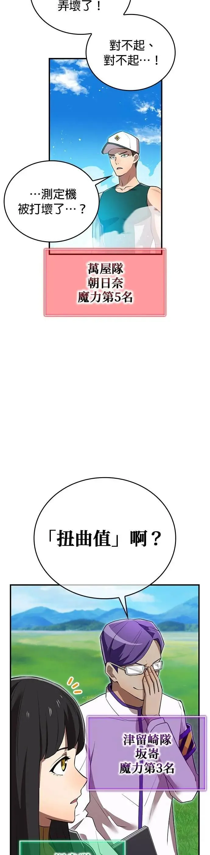 第30话 候补人选们 第26页