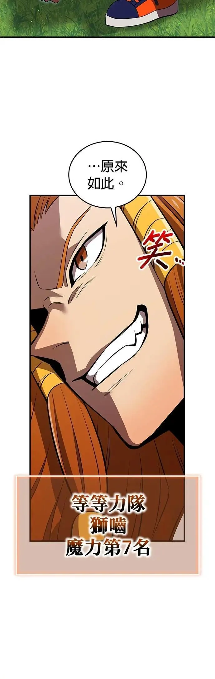 第30话 候补人选们 第29页