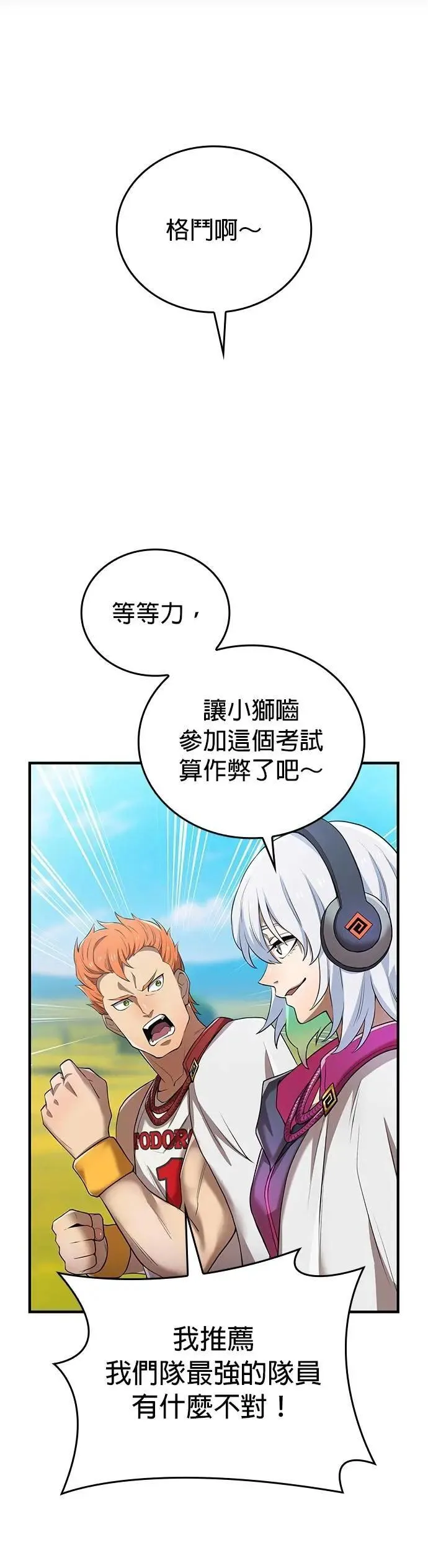 第30话 候补人选们 第39页