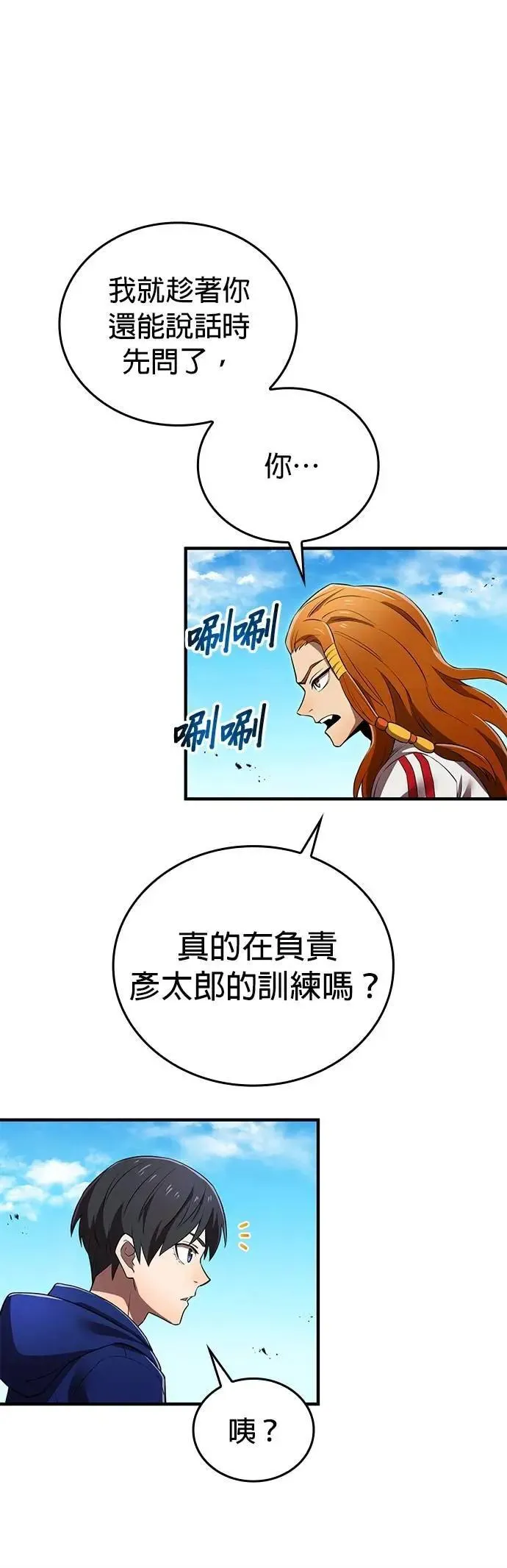 第30话 候补人选们 第44页