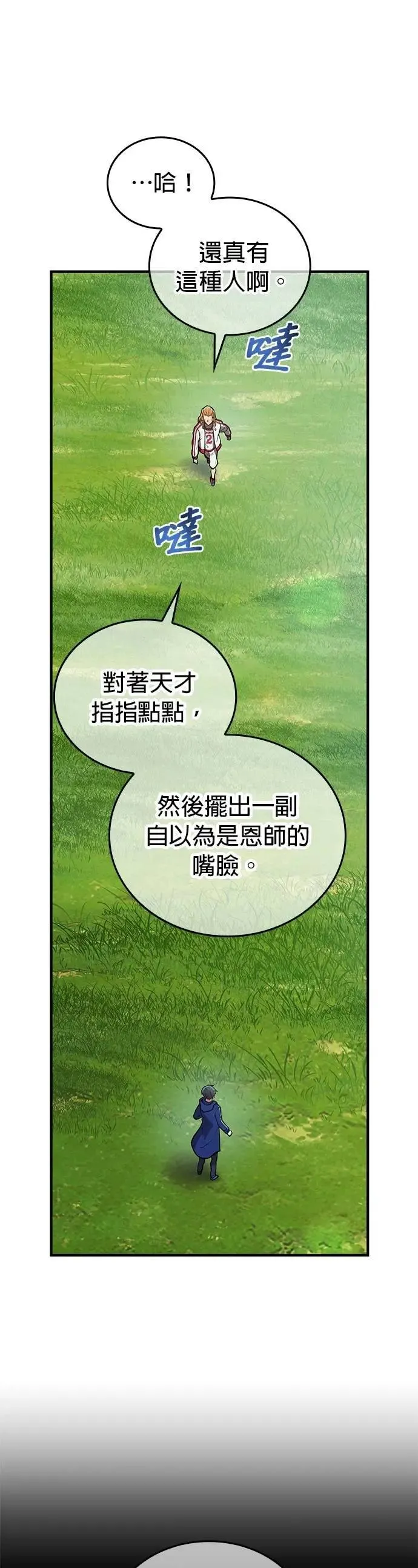 第30话 候补人选们 第46页