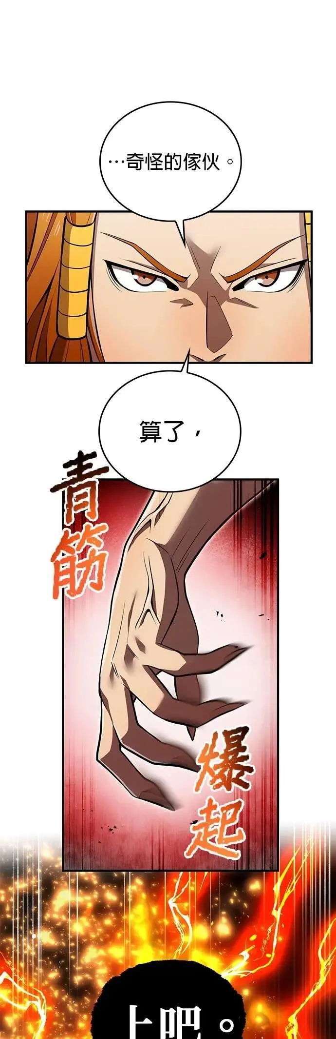 第30话 候补人选们 第49页